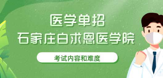 1741687810146377.png 矛_庄白求恩d院单招医学难不难.png