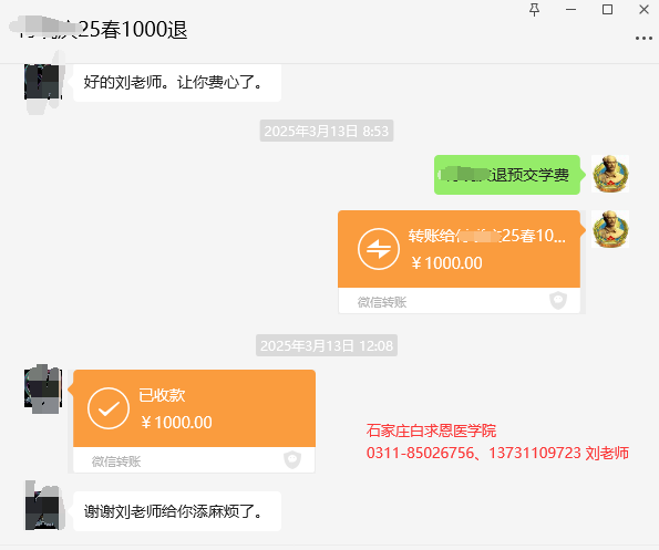 2025q石家庄白求恩医学院退?png