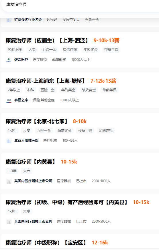 康復(fù)治療師就業(yè)前景工資待遇.png