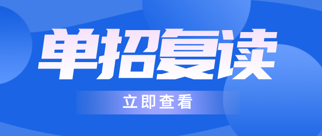 單招輔導(dǎo)班.png